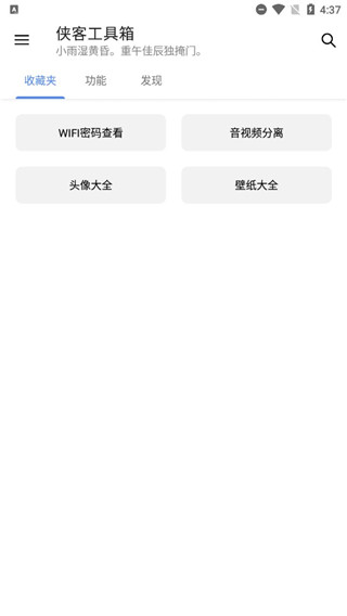 侠客工具箱app