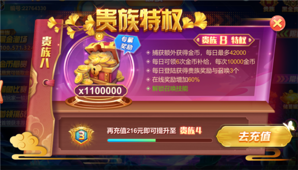 集结号捕鱼最新版