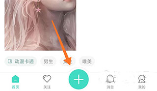 我要个性app