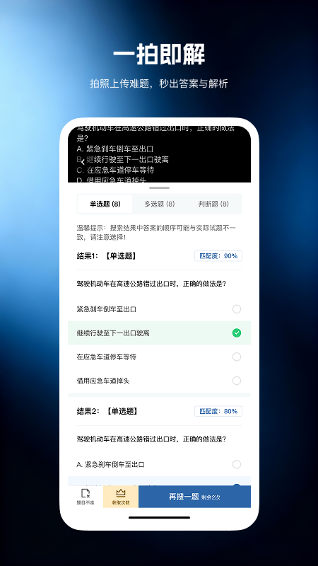 学法减分app
