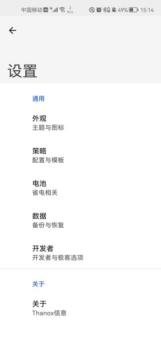 Thanox权限管理软件手机版