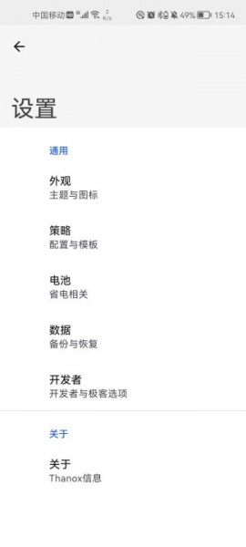 Thanox权限管理软件手机版