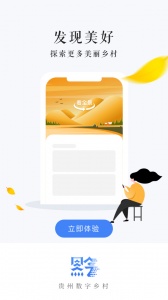 贵州数字乡村app