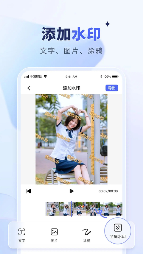 水印宝手机版