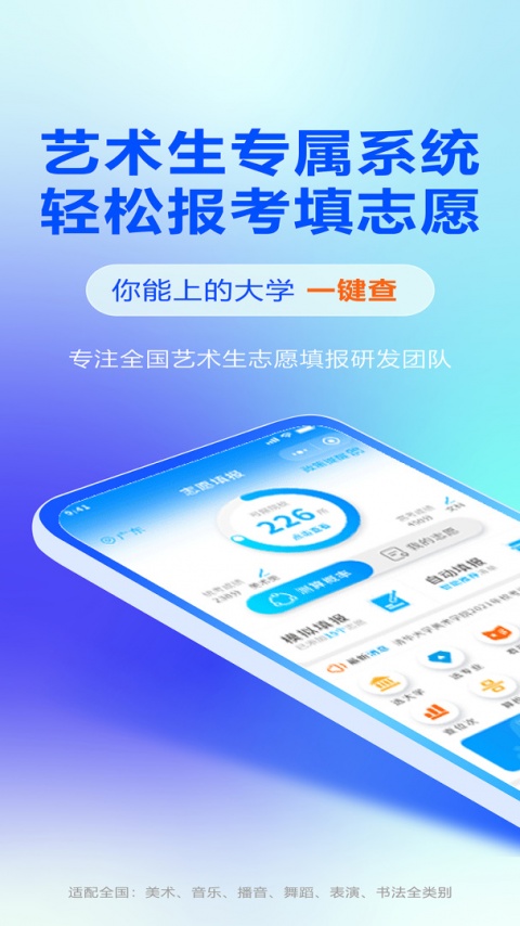 艺考志愿宝app