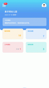 象牙塔家长端app