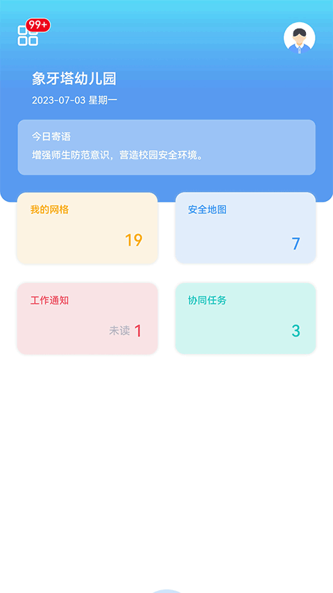 象牙塔家长端app