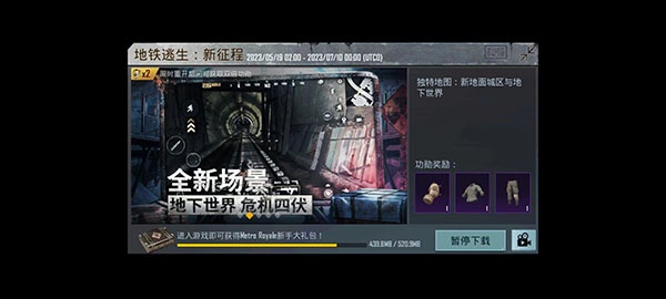 PUBG地铁逃生官方正版