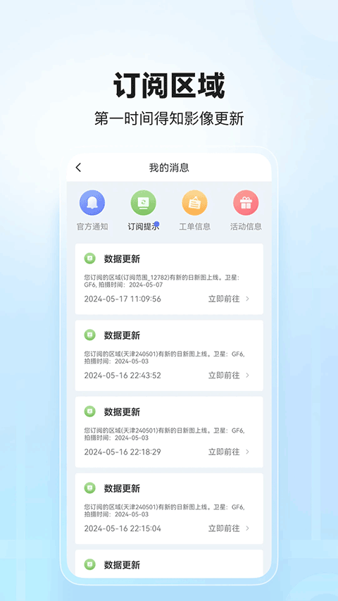 四维地球app