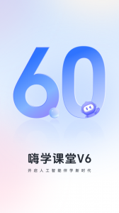 嗨学课堂app