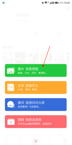 半次元app最新版本