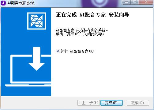 AI配音专家