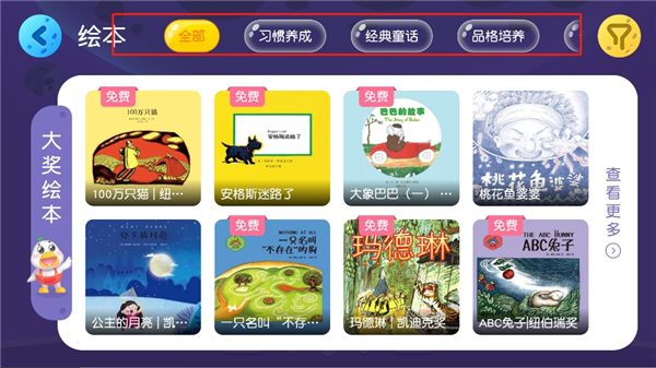 懒人听书儿童版app