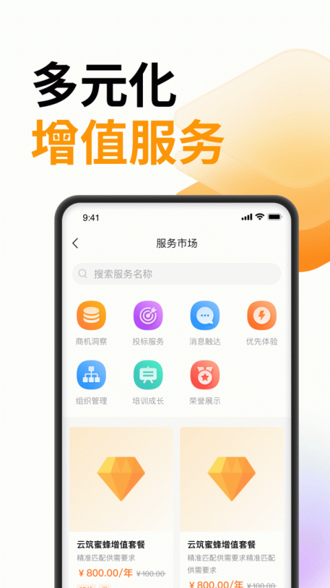 云筑蜜蜂官方版