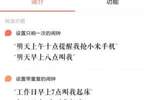 小爱音箱app最新版