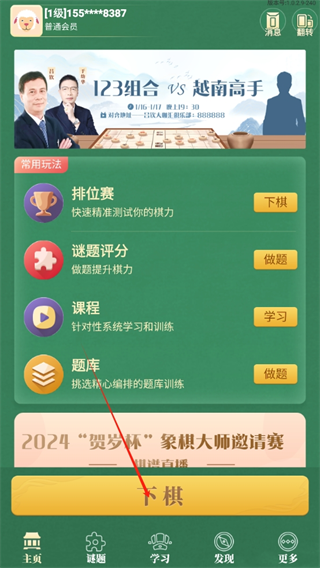 棋者象棋手机版