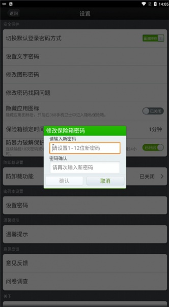 360隐私保险箱app
