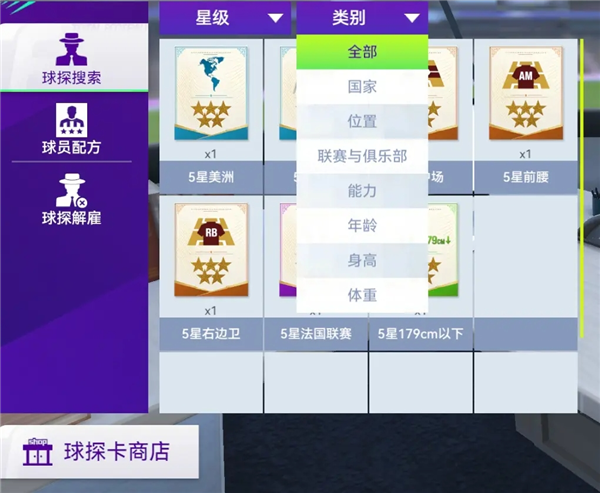 最佳球会华为版