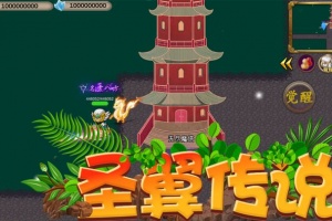 圣翼传说官方正版