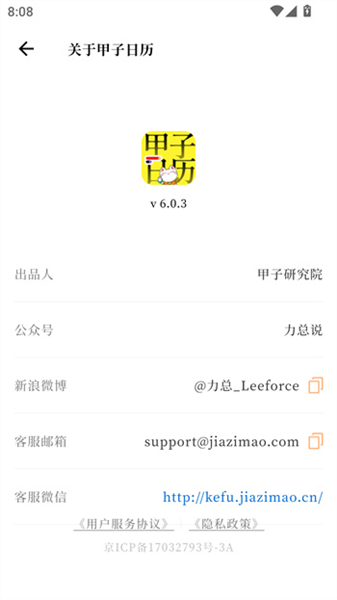 甲子日历app