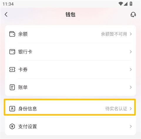 网易支付app
