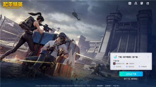 和平精英云游戏官方正版