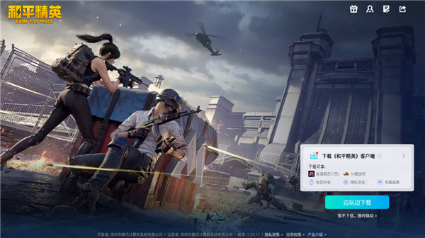 和平精英云游戏官方正版