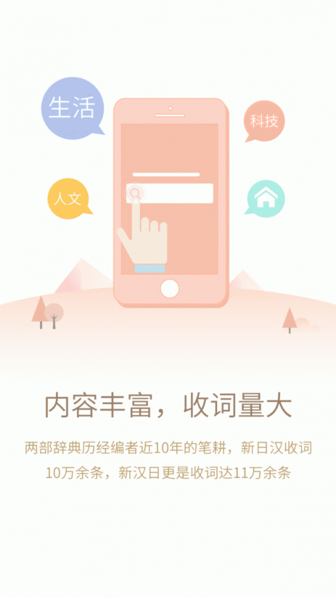 日语大词典app