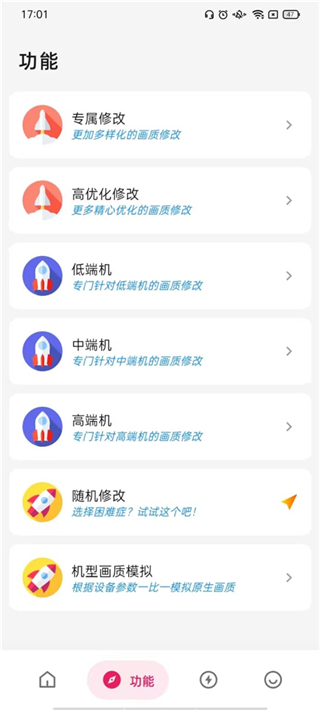 画质侠画质助手2025最新版