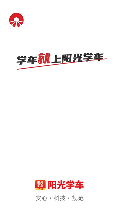 阳光学车app