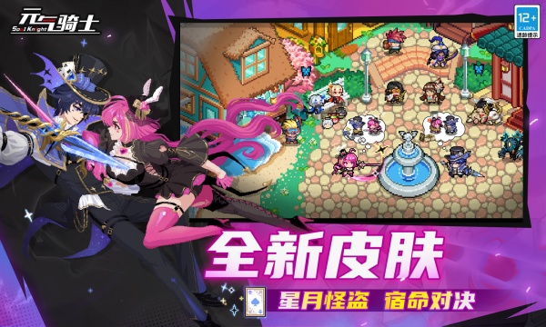 元气骑士4399版