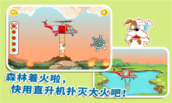 宝宝巴士我是消防员游戏