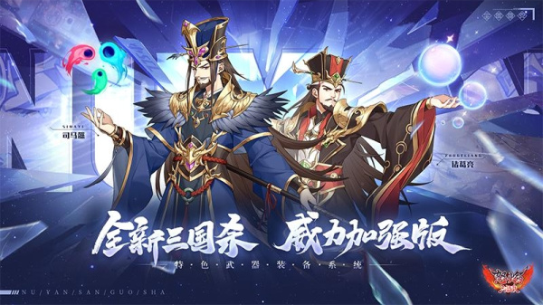 怒焰三国杀九游版