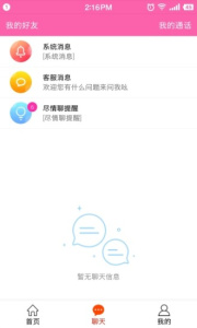 尽情聊终身会员版