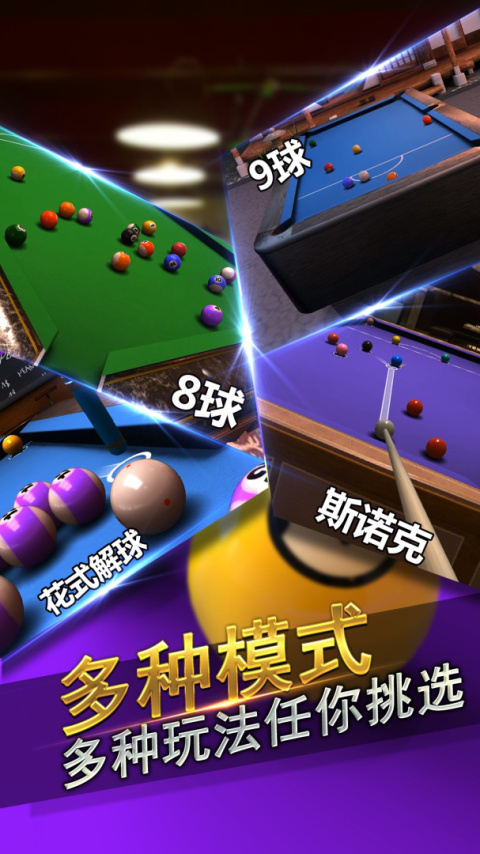 台球风云九游渠道服