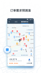 申程出行司机端app