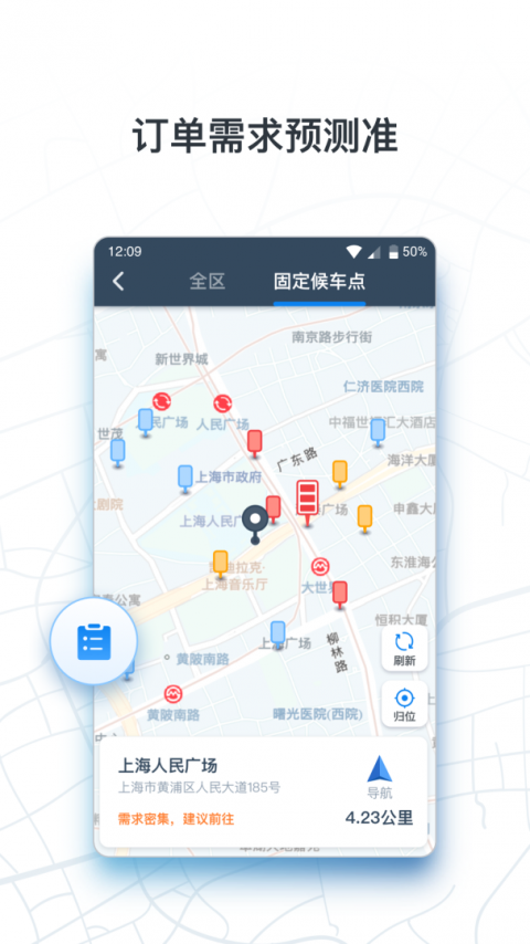申程出行司机端app