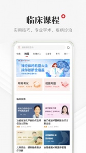 医学界医生站官方版