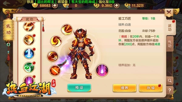 热血江湖手游腾讯版