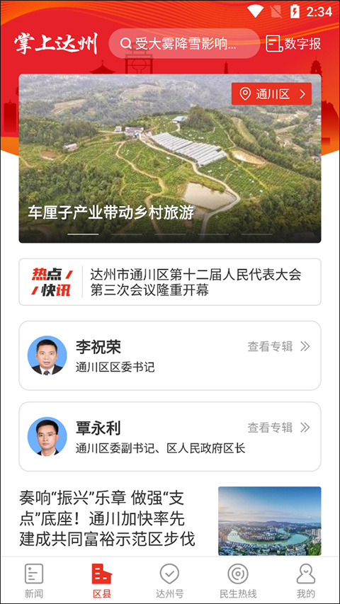 掌上达州app