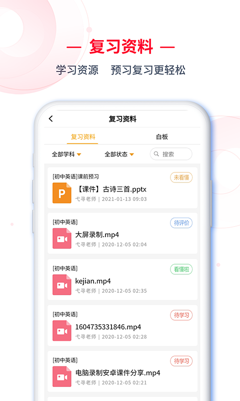 C30学生端最新版