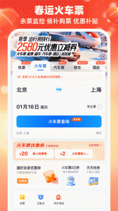 114票务机票火车票汽车票app