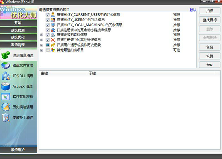 Windows优化大师