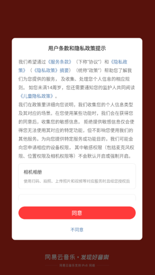 网易云音乐2026最新版