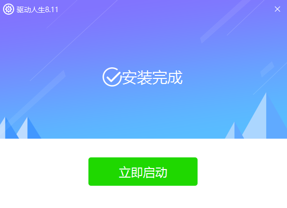 驱动人生网卡版