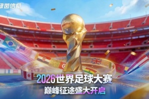 绿茵信仰手游正版