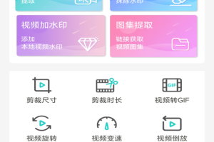 视频免费去水印app