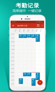 记加班软件