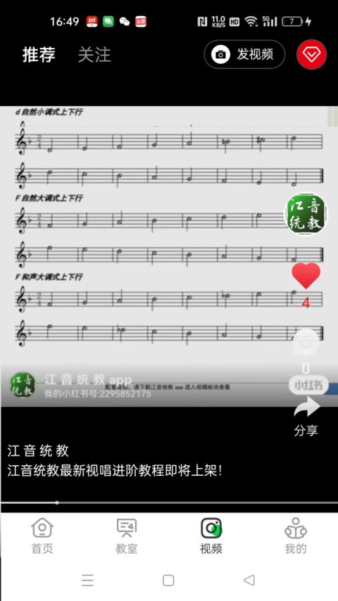 江音统教官方版
