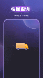 物流助手最新版
